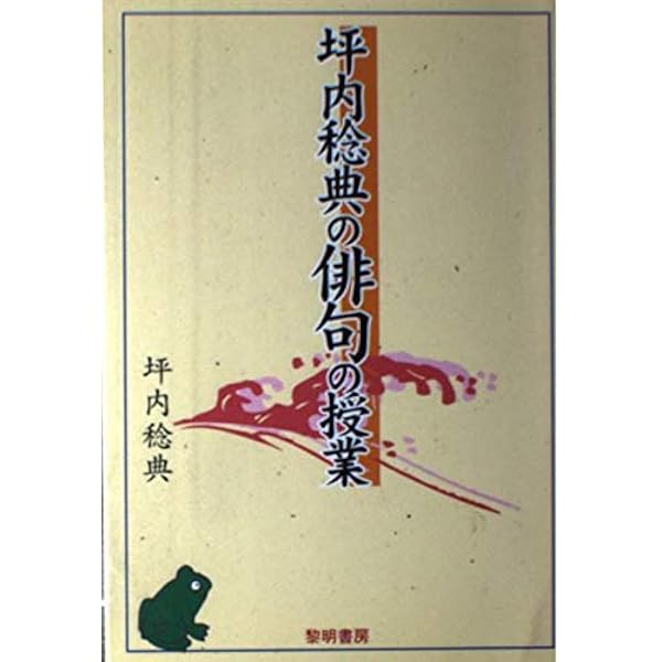 坪内 稔典 坪内稔典コレクション　全３巻 坪内稔典句集 | 坪内稔典 |本 | 通販 | Amazon