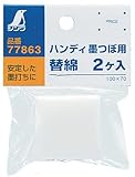 シンワ測定 ハンディ墨つぼ用 替綿 2個