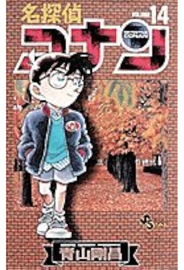 コナン漫画　単行本 Amazon.co.jp: 名探偵コナン 特別編 (1) (てんとう虫コミックス