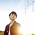 林部智史「晴れた日に、空を見上げて(CD+DVD)」