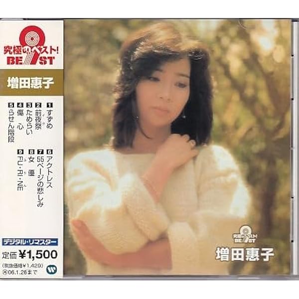 カラーズ～オール・タイム・ベスト 30周年記念 Amazon.co.jp: Colors~30th Anniversary All Time Best - 増田