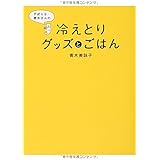 ずぼらな青木さんの冷えとりグッズとごはん