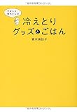 ずぼらな青木さんの冷えとりグッズとごはん