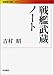 戦艦武蔵ノート