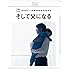 そして父になる(スタンダード・エディション / Blu-ray)