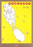 とんぼとりの日々 (fukkan.com)