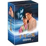 千年の愛 DVD-BOX