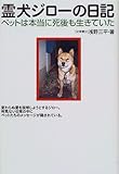 霊犬ジローの日記