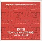 �o���h�E���p�[�g���[�E�l�b�g���[�N 1999-11 VOL.10 �����!!�o���h�E�V���[�A�b�v���