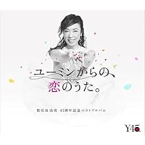 Amazon.co.jp: 松任谷由実40周年記念ベストアルバム 日本の恋と
