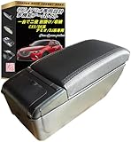 [Piece of peace product] CX-3 デミオ アームレスト (CX3 ブラック B)