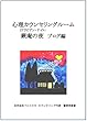 心理カウンセリングルーム　蕨庵の夜（ワラビアン・ナイト）　ブログ編