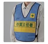 反射表示付ベスト 379-699(青)