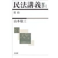 民法講義1 第3版 総則 | 山本 敬三 |本 | 通販 | Amazon