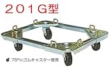 ルート工業 ルートボーイ 201G-01 スチール製 伸縮キャリー ゴムキャスター