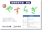 廻木商店 業務用障子紙新やすらぎ 無地 B423