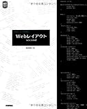 CSS+HTML Webレイアウト second すぐに使えるアートワーク (ARTWORK SAMPLE)