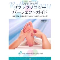 RAJA 英国式リフレクソロジー通信講座学習DVD＆リフレクソロジー・マニュアル DVD 英国式リフレクソロジー講座 - メルカリ