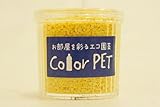 カラーペット（レモンイエロー）６個セット