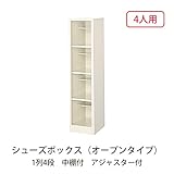 シューズボックス　BS-SP4H1(N) 井上金庫