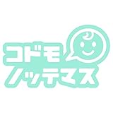 nc-smile コドモノッテマス baby face ベビーフェイス スマイル ステッカー 子供 乗ってます チャイルド (ミントグリーン)