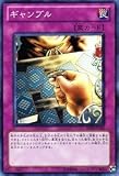 遊戯王カード 【 ギャンブル 】BE01-JP145-N 《遊戯王ゼアル ビギナーズ・エディションVol.1》
