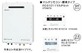 【GT-2050SAWX-2　BL】【RC-D101】マルチセットノーリツ　ガスふろ給湯器　リモコン付　20号