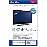 メディアカバーマーケット LGエレクトロニクス 32MP60G-B [31.5インチ(1920x1080)] 機種で使える【指紋防止 クリア光沢 液晶保護フィルム】 互換品