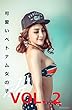 可愛いベトナム女の子コレクション VOL2