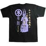 [カタログネットＴシャツ工房] 戦国武将Ｔシャツ 本多忠勝 (Ｍ, ブラック)