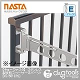 ナスタ ステンレス製支柱スペーサー(Eパーツ) （KS-501EPS）