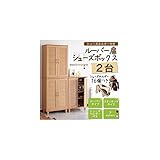 シューズホルダー付きルーバー扉シューズボックス2台セットダークブラウン