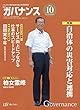 月刊ガバナンス 2018年 10 月号 [雑誌]