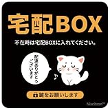 宅配ボックス ステッカー マグネット 置き配 マグネット＆ステッカー対応 宅配ボックス シールで簡単配送案内 ネコデザイン 12×12cm 防水・屋外対応 (TH-MG)