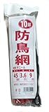 防鳥網 400D 3.6m×9m  10坪用 45mm目