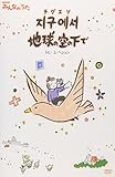 NHK�݂�Ȃ̂����u�`�O�G�\�n���̋�̉��Łv/���E�w�W����