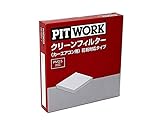 PIT WORK(ピットワーク) エアコンフィルター 花粉対応 i アイ HA1W 用 AY684-NS025-01 ミツビシ 三菱 MITSUBISHI