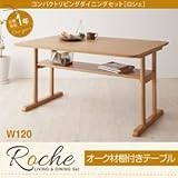 テーブル 幅120cm【Roche】コンパクトリビングダイニング【Roche】ロシェ オーク材棚付きテーブル