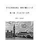 すぐに利用出来る　実用介護シリーズ: プリセプター入門