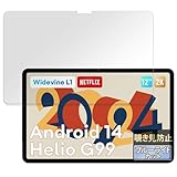 FILMEXT フィルム Headwolf HPad6 / HPad6 Pro 用 のぞき見防止 フィルター プライバシーフィルター ブルーライトカット 反射低減 日本製