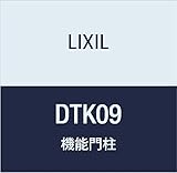 LIXIL(リクシル) TOEX ファンクションユニット スリムスクエア 支柱キャップ AB DTK09