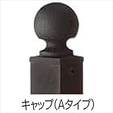 LIXIL TOEX　ラフィーネフェンス1型　間仕切りタイプ　キャップ（Aタイプ）　T-10用 　アイアンブラック