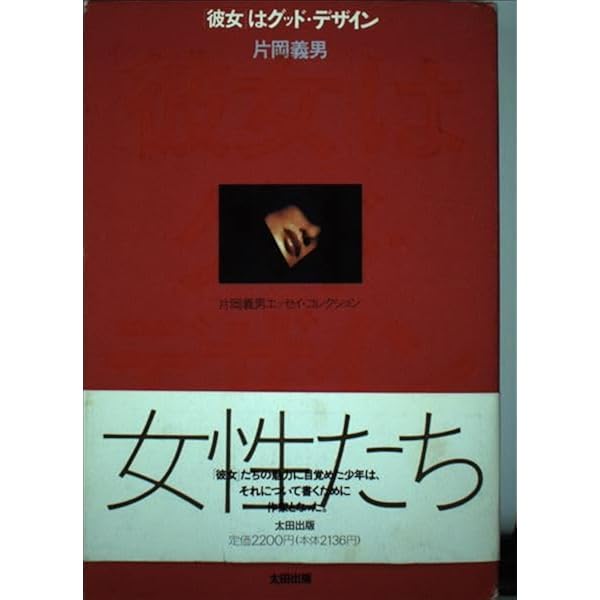 なぜ写真集が好きか (片岡義男エッセイ・コレクション) | 片岡 義男