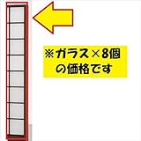 リクシル　TOEX　□145ガラスブロック　8個入り　ウィルモダンスリム部材用　『リクシル』　『機能門柱　機能ポール』