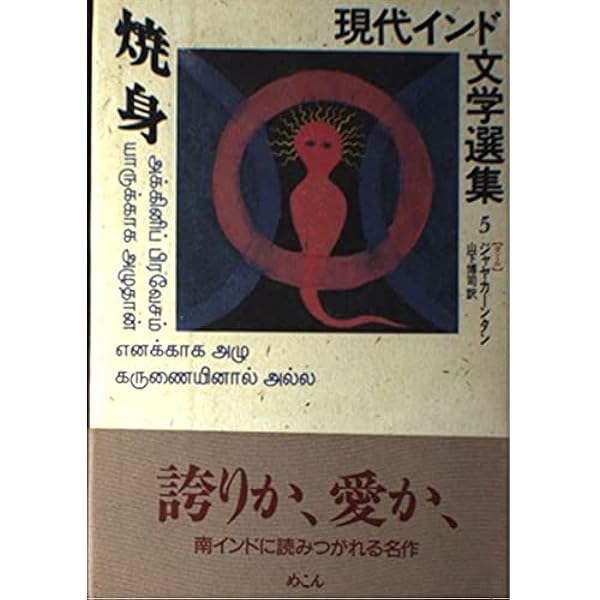 Amazon.co.jp: 現代インド文学選集 (1(ウルドゥ-)) : クリシャン
