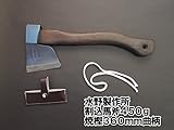 水野製作所　越後三条打刃物　焼曲柄　割込　馬斧（バキン）450g　360mm　サック入