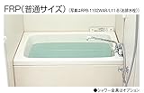リンナイ ホールインワン専用浴槽 FRP（普通サイズ） 浴槽 右排水【RPB-1202WAR/L11-B】
