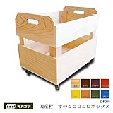 キャスター付き【国産杉 すのこコロコロボックス】おしゃれなインテリア雑貨 キャスター付き木箱 チェストボックス キャビネットボックス ストレージボックス ケース ラック 木製 コンテナキッチン 工具 小物 収納 おもちゃ [SNK200] 
