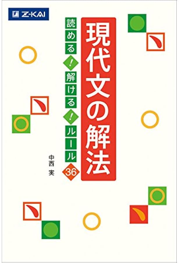 Z会 必修現代文 | 堀木 博禮 |本 | 通販 | Amazon