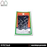 クサビ 2個入 No.8